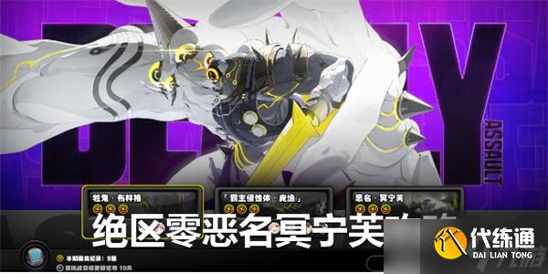 絕區(qū)零惡名冥寧芙怎么打-絕區(qū)零惡名冥寧芙打法陣容推薦
