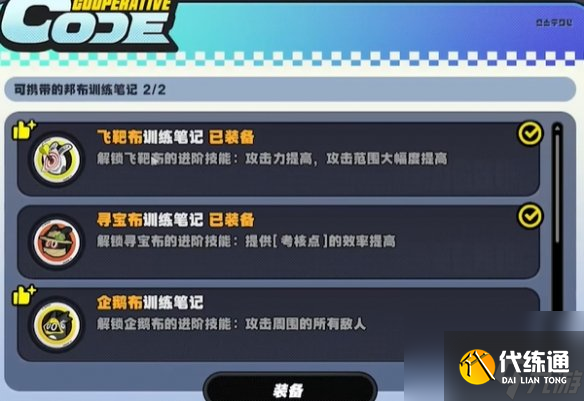 絕區零小邦布大戰壞以骸第4天特別考核08攻略