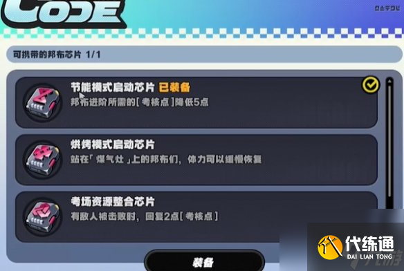 絕區零小邦布大戰壞以骸第4天特別考核08攻略
