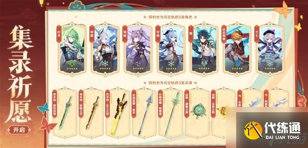 《原神》5.3复刻角色抽取建议 5.3混池值不值得抽取