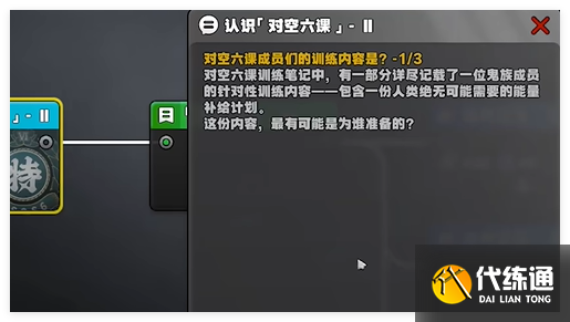 絕區(qū)零認(rèn)識(shí)對(duì)空六課2答案是什么