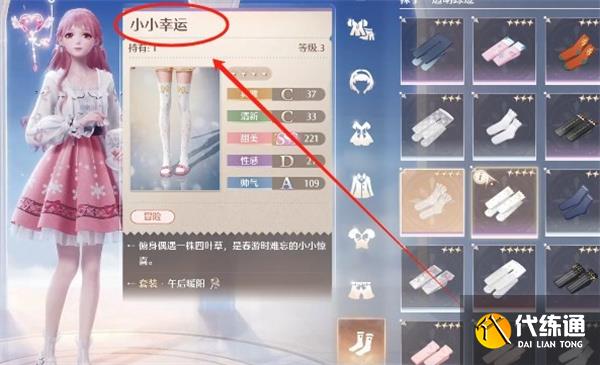 無限暖暖點(diǎn)亮靈感好運(yùn)隨行任務(wù)攻略