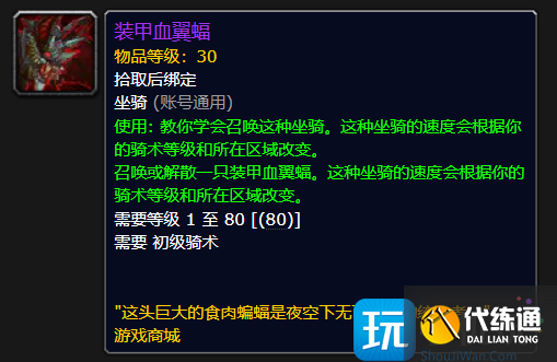 暴雪官宣正式服新活動 送超酷裝甲血翼蝠坐騎
