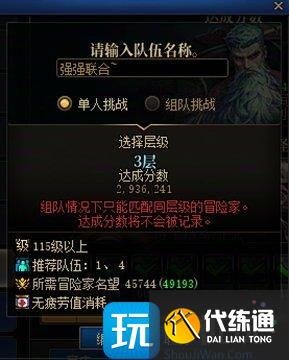 DNF梦境之塔名望要求