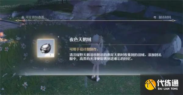 无限暖暖天鹅绒怎么获得 无限暖暖天鹅绒怎么获得