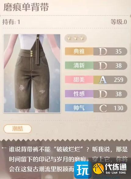 《无限暖暖》磨痕单背带怎么获得 《无限暖暖》磨痕单背带怎么获得