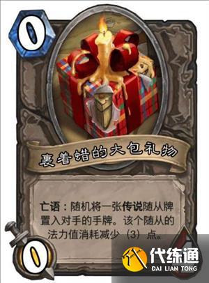爐石傳說冬幕節(jié)卡組搭配推薦