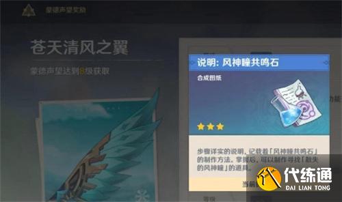 原神共鸣石图纸怎么获得