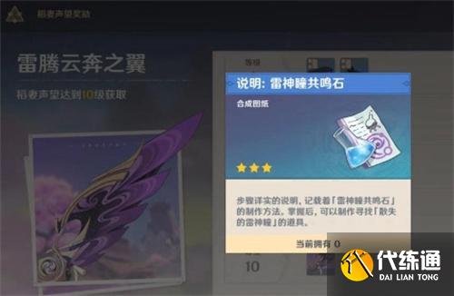 原神共鸣石图纸怎么获得