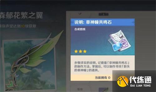 原神共鸣石图纸怎么获得