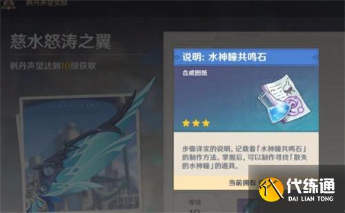 原神共鸣石图纸获取方法