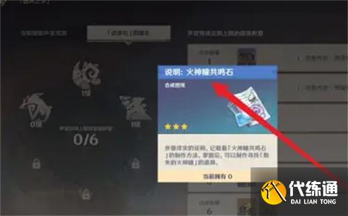 原神共鸣石图纸获取方法