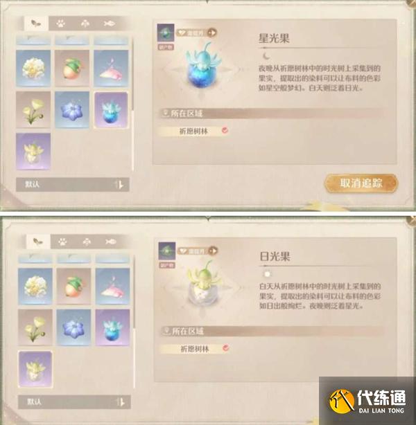 无限暖暖日光果怎么获得?忏悔之泉谜题是游戏里难度比较大的谜题,很多小伙伴们想要知道这个谜题如何解?下面小编整理了无限暖暖日光果获取攻略,感兴趣的小伙伴们快来看看吧。 无限暖暖日光果获取攻略 这两种果实分别需要在夜晚和白天采摘,是游戏中极为珍贵的材料。 推荐采摘位置如图所示,玩家只需按照图示前往指定地点,即可轻松获取。 需要注意的是,采摘时要根据果实的生长习性选择正确的时间,以免错失良机。 此外,虽然抽卡商店也提供购买选项,但考虑到成本效益,我们并不推荐此方式。 无限暖暖日光果采集路线 全位置一览(叶子标记) 日光果详细位置 第一个:传送到【守卫遗址】,往身后右转就能看见 第二个:【愿望质检中心前】往前直走几步 第三个:【浅滩山坡】往左上方走几步 第四个:【种植园入口】,直走,对面就能看见 第五个:【花谷瀑布】往左上方走上山,前面就是 以上就是小编为大家分享的无限暖暖日光果获取攻略,更多相关的游戏资讯,敬请期待手机玩,希望更为各位小伙伴提供更加优质的游戏体验。每日推荐你喜欢的各种游戏资讯,新鲜内容不容错过哦! 无限暖暖日光果怎么获得?忏悔之泉谜题是游戏里难度比较大的谜题,很多小伙伴们想要知道这个谜题如何解?下面小编整理了无限暖暖日光果获取攻略,感兴趣的小伙伴们快来看看吧。 无限暖暖日光果获取攻略 这两种果实分别需要在夜晚和白天采摘,是游戏中极为珍贵的材料。 推荐采摘位置如图所示,玩家只需按照图示前往指定地点,即可轻松获取。 需要注意的是,采摘时要根据果实的生长习性选择正确的时间,以免错失良机。 此外,虽然抽卡商店也提供购买选项,但考虑到成本效益,我们并不推荐此方式。 无限暖暖日光果采集路线 全位置一览(叶子标记) 日光果详细位置 第一个:传送到【守卫遗址】,往身后右转就能看见 第二个:【愿望质检中心前】往前直走几步 第三个:【浅滩山坡】往左上方走几步 第四个:【种植园入口】,直走,对面就能看见 第五个:【花谷瀑布】往左上方走上山,前面就是 以上就是小编为大家分享的无限暖暖日光果获取攻略,更多相关的游戏资讯,敬请期待手机玩,希望更为各位小伙伴提供更加优质的游戏体验。每日推荐你喜欢的各种游戏资讯,新鲜内容不容错过哦!