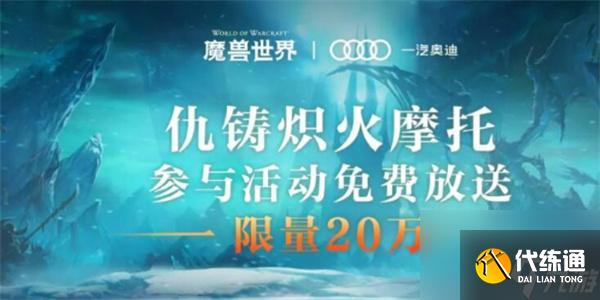 魔獸世界紅色摩托怎么獲得