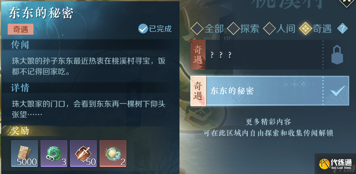 逆水寒手游杭州探索攻略？逆水寒攻略推荐