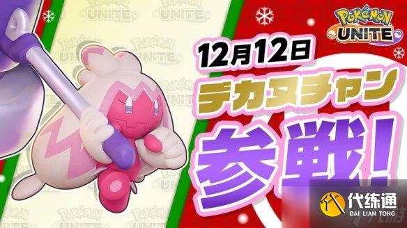 《宝可梦大集结》圣诞活动上线：每天免费领宝可梦！