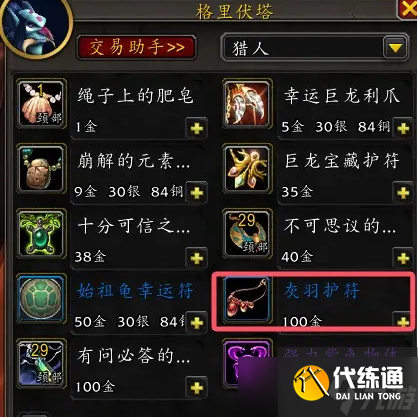 《魔獸世界》愿翼鳳凰寵物獲得方法介紹