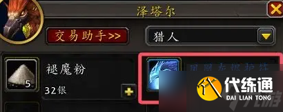 《魔獸世界》愿翼鳳凰寵物獲得方法介紹
