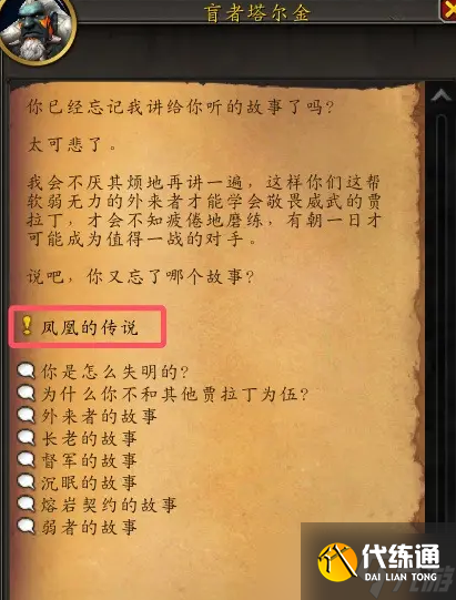 《魔獸世界》愿翼鳳凰寵物獲得方法介紹