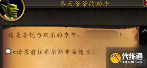 魔獸世界冬幕節運輸專列NPC在哪