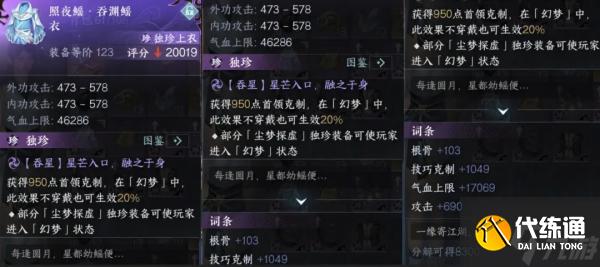 逆水寒手游塵夢探虛掉落獨珍裝備有哪些-塵夢探虛掉落獨珍裝備介紹