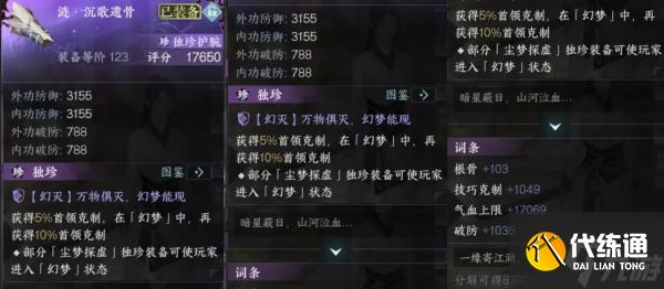 逆水寒手游塵夢探虛掉落獨珍裝備有哪些-塵夢探虛掉落獨珍裝備介紹