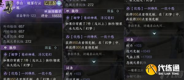 逆水寒手游塵夢探虛掉落獨珍裝備有哪些-塵夢探虛掉落獨珍裝備介紹