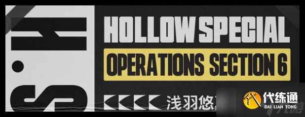 《絕區零》淺羽悠真技能觸發方法