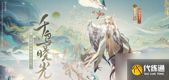 陰陽師緊那羅典藏皮膚千鳥曉光什么時候上線 陰陽師緊那羅典藏皮膚千鳥曉光上線時間介紹