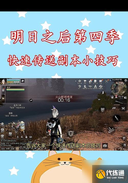 明日之后第四季新副本通关攻略（掌握关键技巧）