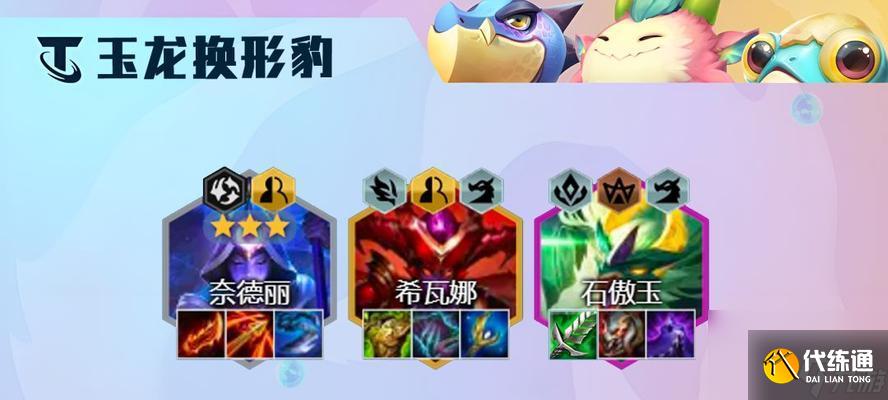 云頂之弈S7.5神龍努努陣容攻略（掌握關鍵技巧）
