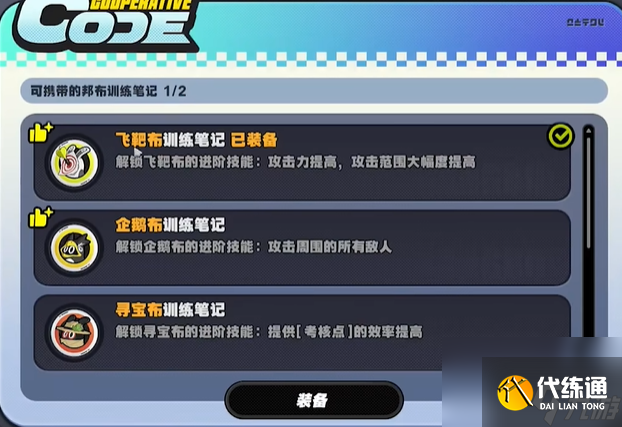 《絕區零》小邦布大戰壞以骸第4天特別考核06怎么過