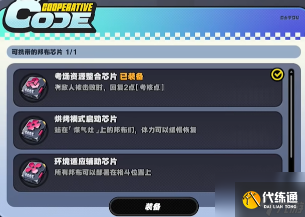 《絕區零》小邦布大戰壞以骸第4天特別考核06怎么過