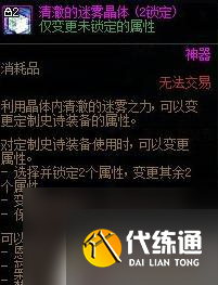 dnf清澈的迷雾晶体怎么用 DNF清澈的迷雾晶体获取方法