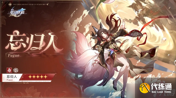 崩壞星穹鐵道2.7先抽流螢還是忘歸人