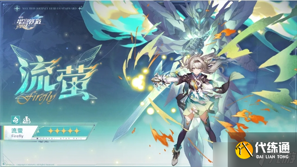 崩壞星穹鐵道2.7先抽流螢還是忘歸人