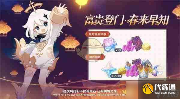 《原神》5.3版本海灯节福利一览