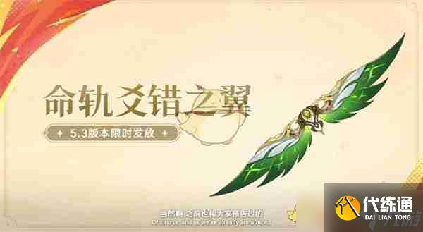 《原神》5.3版本海灯节福利一览