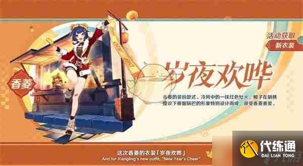 《原神》5.3版本海灯节福利一览