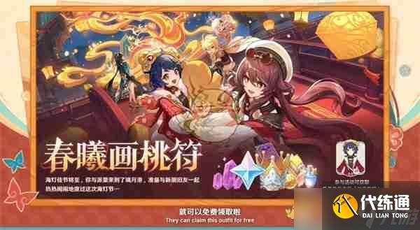 《原神》5.3版本海灯节福利一览