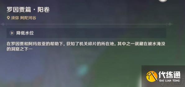 原神降低水位任务怎么过 原神再次降低水位任务怎么完成