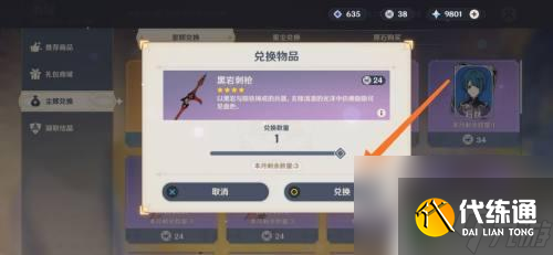 原神黑岩刺枪怎么获得图纸 原神黑岩刺枪怎么得到