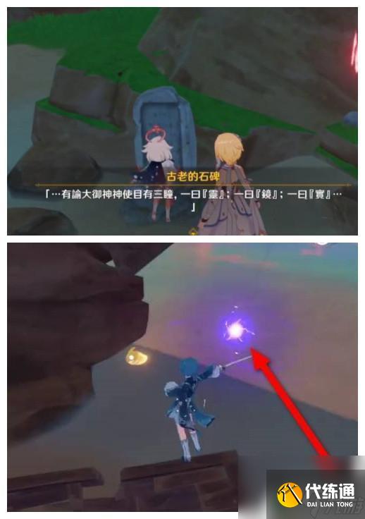 原神解除神龛的封印任务 原神神龛封印解除步骤