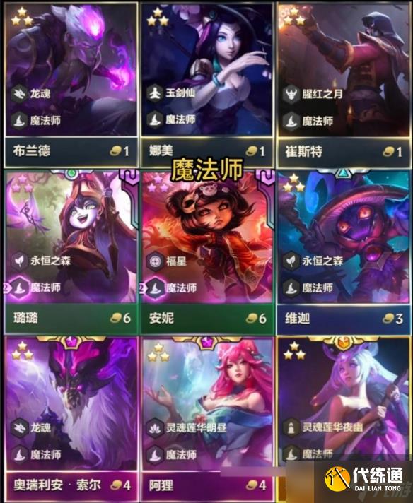 《云顶之弈》4.5版本所有英雄大全