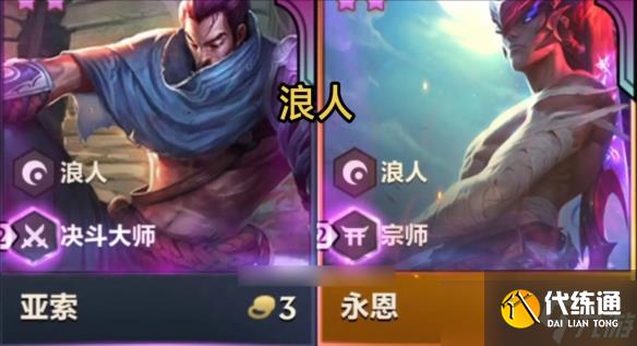 《云顶之弈》4.5版本所有英雄大全