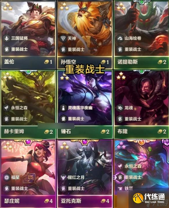 《云顶之弈》4.5版本所有英雄大全
