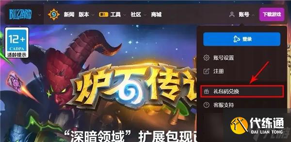 爐石傳說6卡包免費領(lǐng)取在哪-爐石傳說6卡包免費領(lǐng)取方式