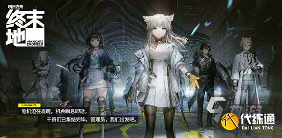 明日方舟終末地測試時間 明日方舟終末地什么時候測試