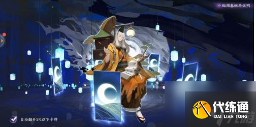 陰陽師百聞牌怎么十連抽 陰陽師百聞牌抽卡攻略