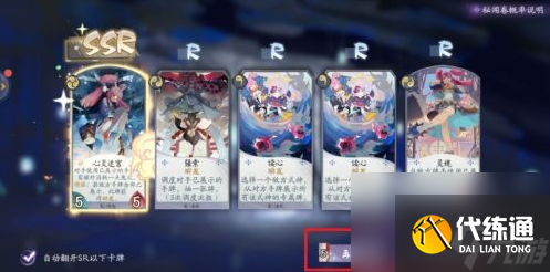 陰陽師百聞牌怎么十連抽 陰陽師百聞牌抽卡攻略